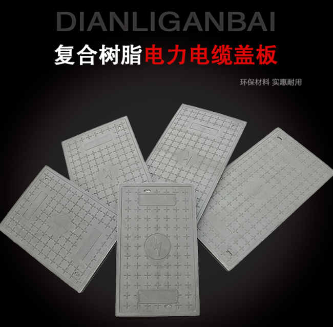 禹王台树脂复合电力盖板展示
